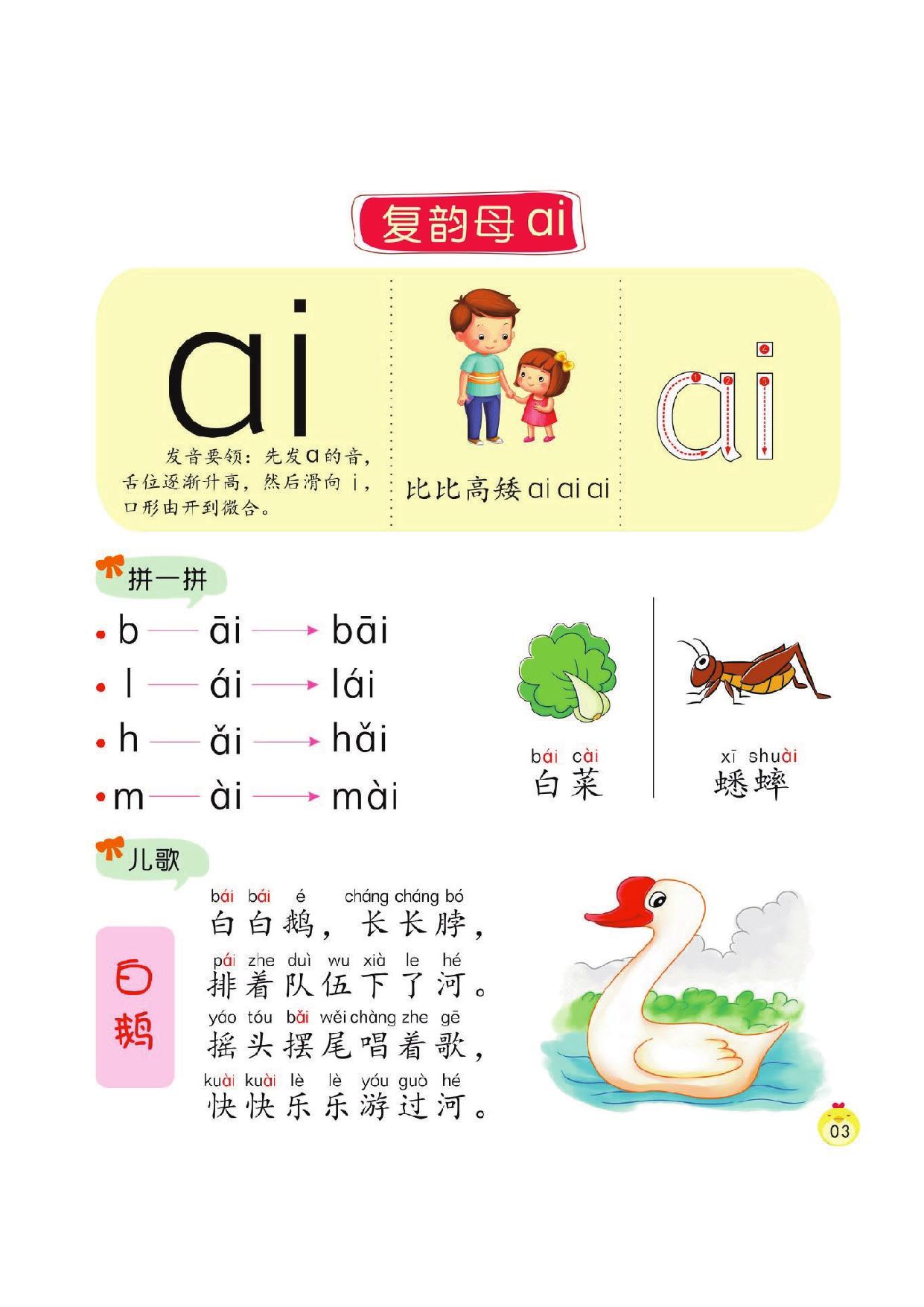 图片[2]-幼小衔接培优课程：拼音②，59页PDF电子版 [8月19修正]-淘学学资料库